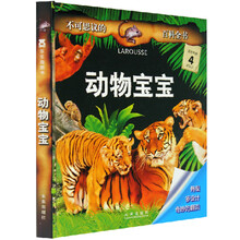 不可思议的百科全书：动物宝宝（适合年龄4岁以上）