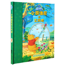 小熊维尼与大风吹