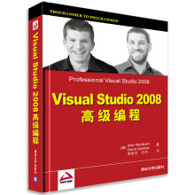 Visual Studio 2008高级编程