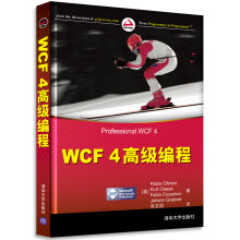 WCF 4高级编程