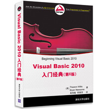 Visual Basic 2010入门经典（第6版）