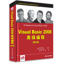 Visual Basic 2008高级编程(第5版)