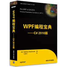 WPF编程宝典(C#2010版)