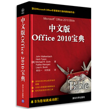 中文版Office 2010宝典