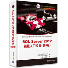 SQL Server数据库经典译丛：SQL Server 2012编程入门经典（第4版）