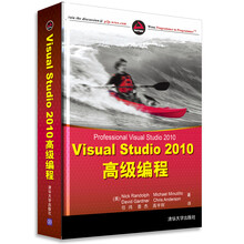 Visual Studio 2010高级编程