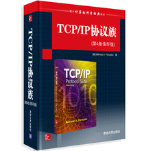 TCP/IP协议族-(第4版.影印版)