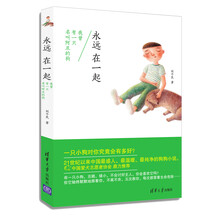 永远在一起:我曾有一只名叫阿丑的狗
