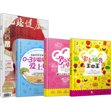 协和营养专家教你聪明宝宝爱上吃（套装全3册）（送《妈妈帮》育儿杂志1本）《孕产食谱王中王》《宝宝辅食王中王》《协和营养专家教你0~3岁聪明宝宝爱上吃》