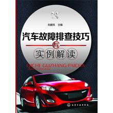汽车故障排查技巧与实例解读