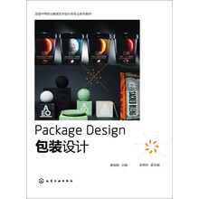 全国中等职业教育艺术设计类专业系列教材：包装设计
