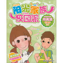 阳光家族校园派：月亮派