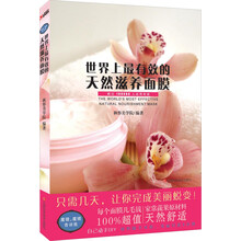 世界上最有效的天然滋养面膜