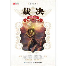 裁决(折翼之变1)
