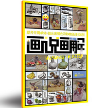联考常用单体+组合素描色彩静物画法100例