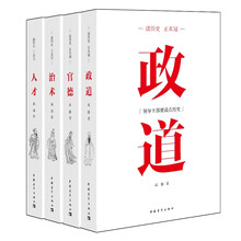 读历史·正衣冠丛书(套装共4册)
