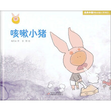 咳嗽小猪
