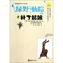 绿野仙踪全集(7补丁姑娘)/新课标课外必读名著
