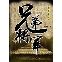 兄弟将军