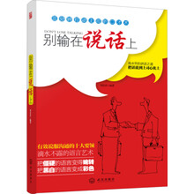 别输在说话上