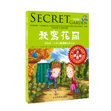 秘密花园（彩图版）