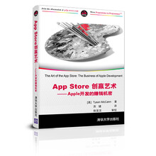 App Store创赢艺术:Apple开发的赚钱机密(移动与嵌入式开发技术)