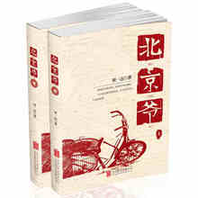 北京爷（套装共2册）