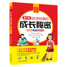 青少年成长必读书架·素质教育:青少年应该知道的成长秘密