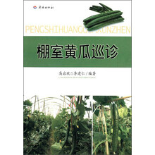 棚室黄瓜巡诊