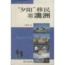"夕阳"移民看澳洲