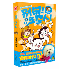 别闹汪星人