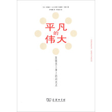 平凡的伟大:发现员工身上的闪光点