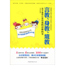 言教、身教、境教：孩子最想让爸妈说的话做的事