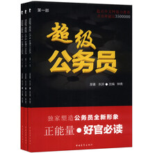 超级公务员
