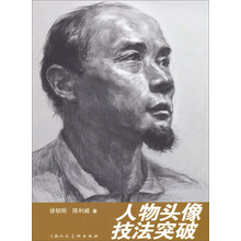 人物头像技法突破