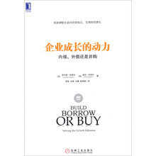 企业成长的动力：内增、外借还是并购
