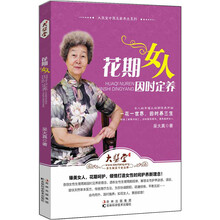花期女人因时定养