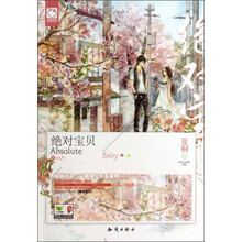 绝对宝贝