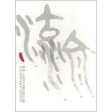 源流(中国漆艺术精品展作品集)