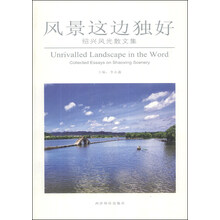 风景这边独好(绍兴风光散文集)