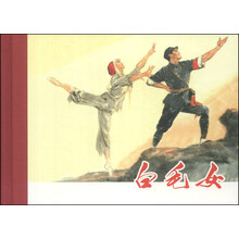白毛女(精)