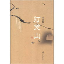 灯笼山
