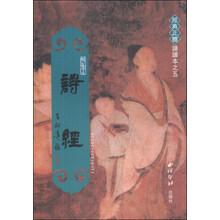 诗经/经典正体诵读本