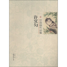 许宜匀(中国画作品集)