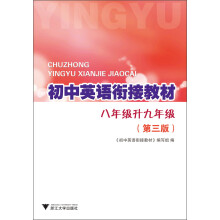 初中英语衔接教材：8年级升9年级（第3版）