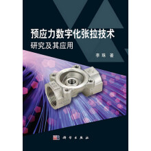 预应力数字化张拉技术研究及其应用