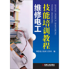 维修电工技能培训教程