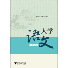 大学语文（C修订版）