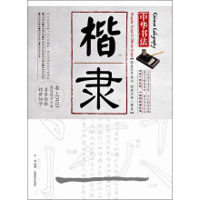 中华书法：楷隶（附DVD光盘1张）