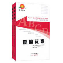 易明英语·爱的教育(套装上下册)